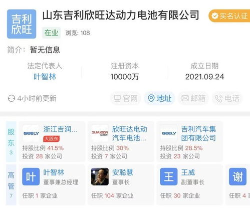 吉利聯手欣旺達成立動力電池公司，注冊資本1億拓展新能源產業