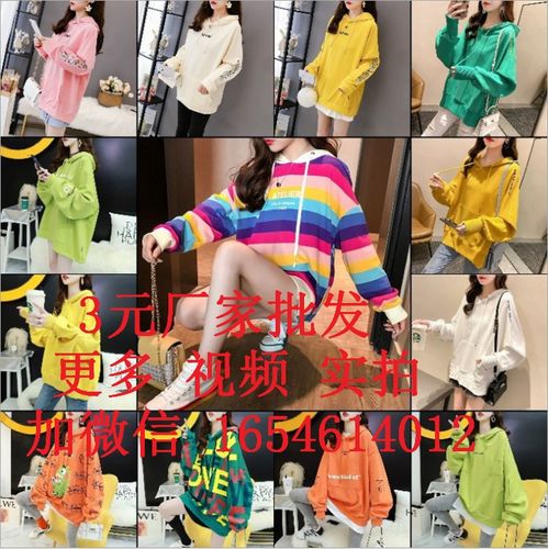 工廠庫(kù)存服裝雜款清倉(cāng) 廣州萬(wàn)佳2元韓版女式衛(wèi)衣批發(fā)全解析